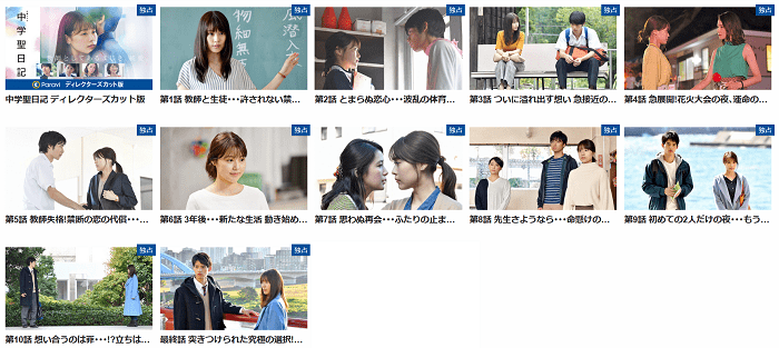 ドラマ 中学聖日記 の動画を1話からフルで無料視聴できる配信サービス Nomore違法動画