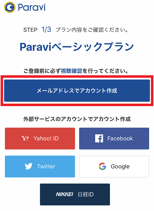 Paravi登録②